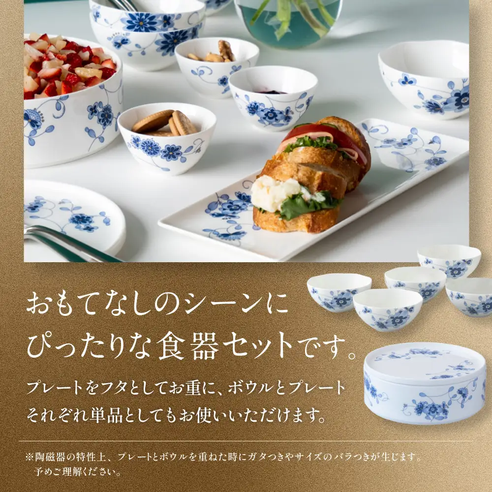 ナルミ ミラノ・デュオ 11ピースアソートセット  97204-23380