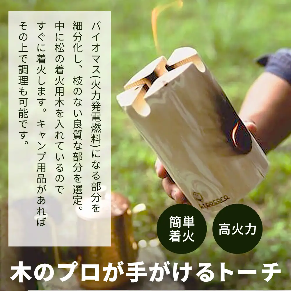 【ウッドデザイン賞2023受賞】ソロキャンプトーチ 1個 杉 ｜スウェーデントーチ トーチ 手作り アウトドア キャンプ  スピーカー 日用品 防災グッズ  吉永林業 宮崎県 諸塚村 YN-01