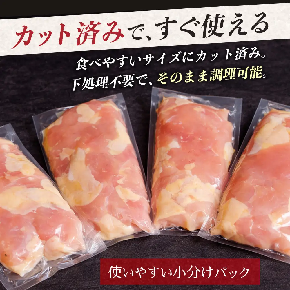 みやざき地頭鶏 カットムネ肉 250g×4P 冷凍｜鶏肉 地鶏 ムネ肉 カット肉 唐揚げ 焼き鳥 チキン南蛮 じとっこ 真空パック 興洋開発株式会社 宮崎県 諸塚村 KY-05