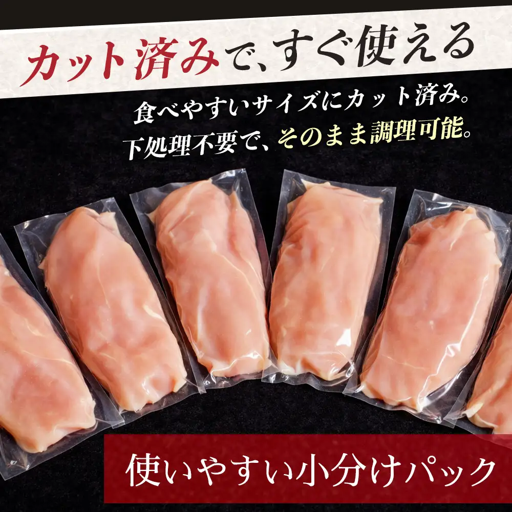 みやざき地頭鶏 ササミ 特価 300g×6P セット 冷凍｜鶏肉 地鶏 ささみ 精肉 サラダチキン 蒸し ヘルシー 高たんぱく じとっこ 真空パック 興洋開発株式会社 宮崎県 諸塚村 KY-08