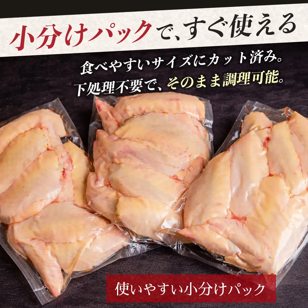 みやざき地頭鶏 手羽先 500g×3P セット 冷凍｜鶏肉 地鶏 手羽先 精肉 焼き鳥 煮物 鍋 チキン じとっこ 真空パック 興洋開発株式会社 宮崎県 諸塚村 KY-12