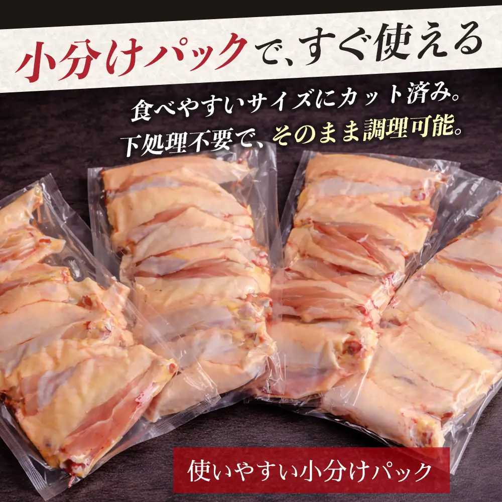 みやざき地頭鶏 手羽中ハーフ 350g×4P セット 冷凍｜鶏肉 地鶏 手羽中 精肉 焼き鳥 チキン じとっこ 真空パック 興洋開発株式会社 宮崎県 諸塚村 KY-13