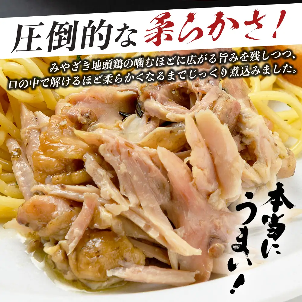 みやざき地頭鶏 大手羽のコンフィ 1羽分×2P 常温｜鶏肉 地鶏 コンフィ 低温調理 ジューシー 備長炭 おかず 惣菜 大手羽 コラーゲン 郷土料理 じとっこ 興洋開発株式会社 宮崎県 諸塚村 KY-19