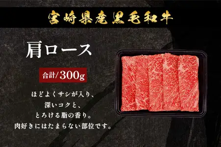 宮崎県産 黒毛和牛 すき焼き3種 セット 計900g（肩ロース・ウデ・モモ）冷凍｜国産 牛肉 黒毛和牛 肉 お肉 ブランド牛 高級 すき焼き スライス 株式会社ミヤチク 宮崎県 諸塚村 MY-11