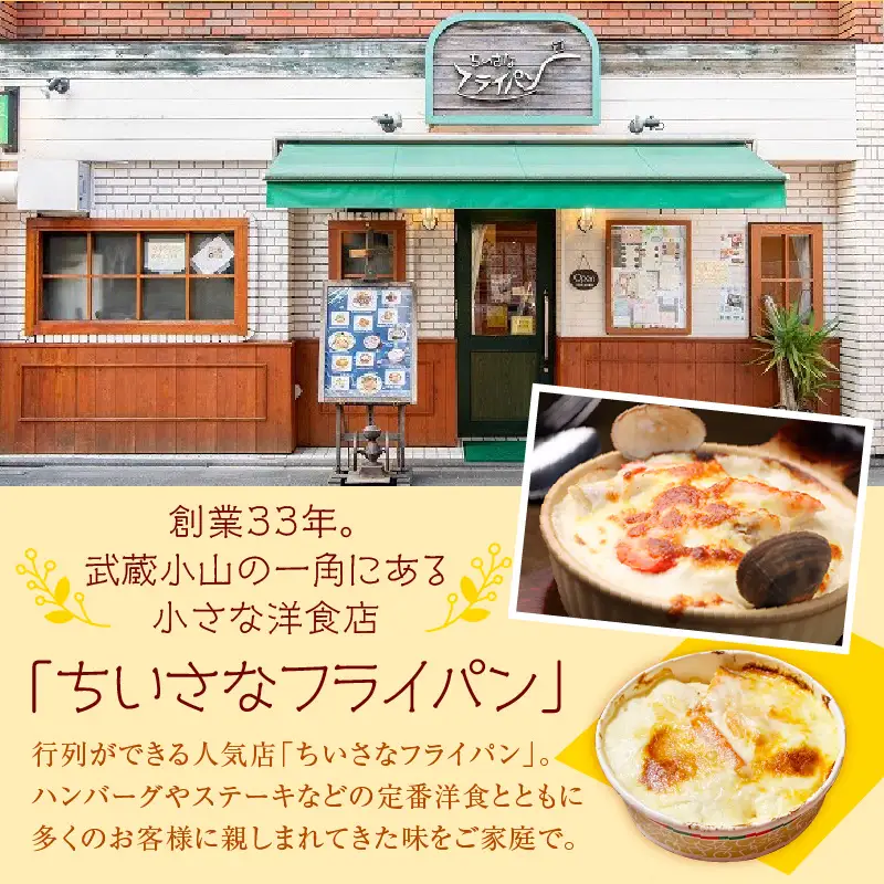ちいさなフライパン 人気の冷凍グラタン4種セット グラタン ドリア 簡単調理 惣菜 冷凍