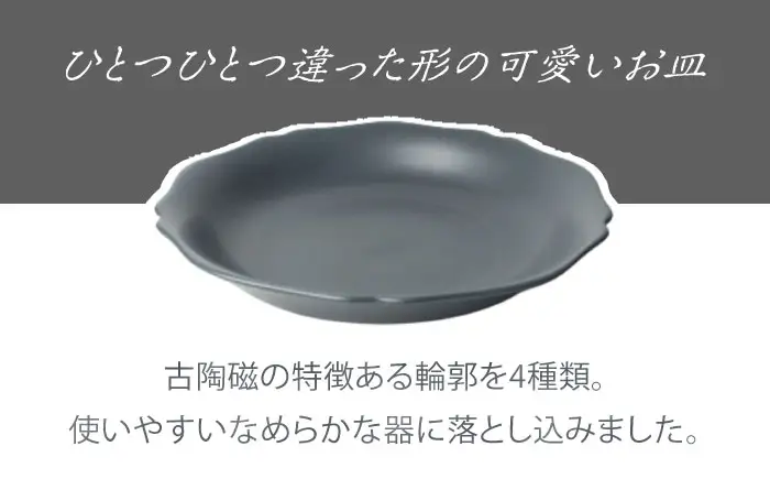 【美濃焼】 meimei-ware 23.5cm 深皿 2種セット（稜花・輪花）ひとつひとつ違った形の可愛い深皿  [AZAM013] 皿