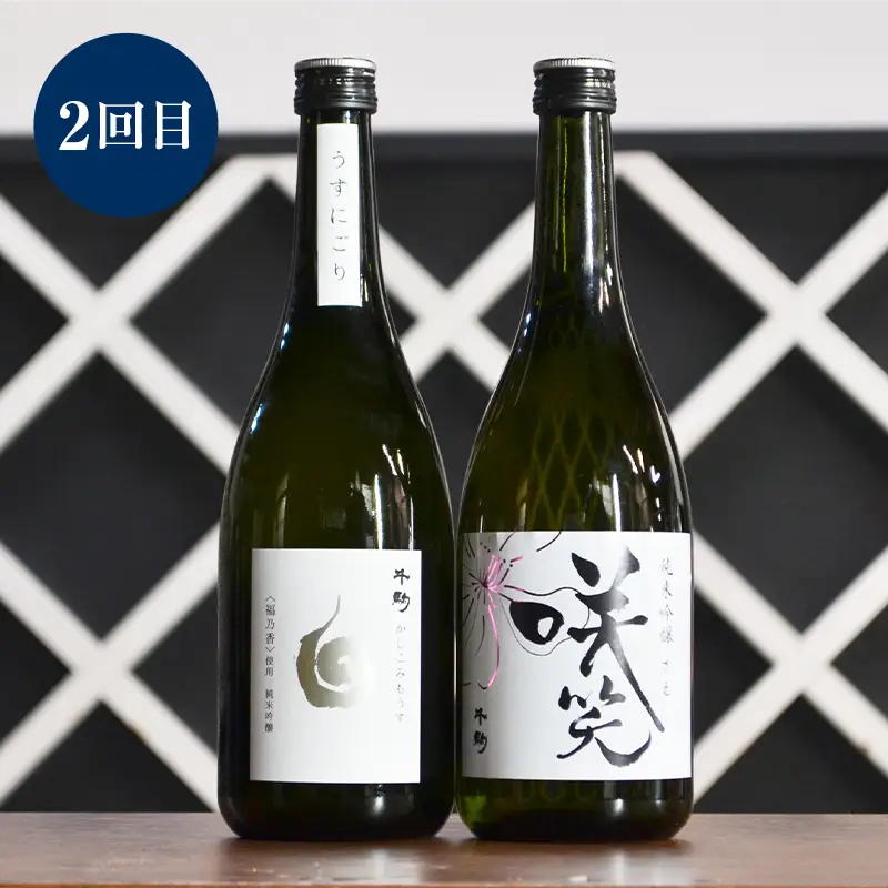 【2か月定期】純米吟醸 味比べ2本セット 酒 お酒 日本酒 福島県 白河市  F25R-135
