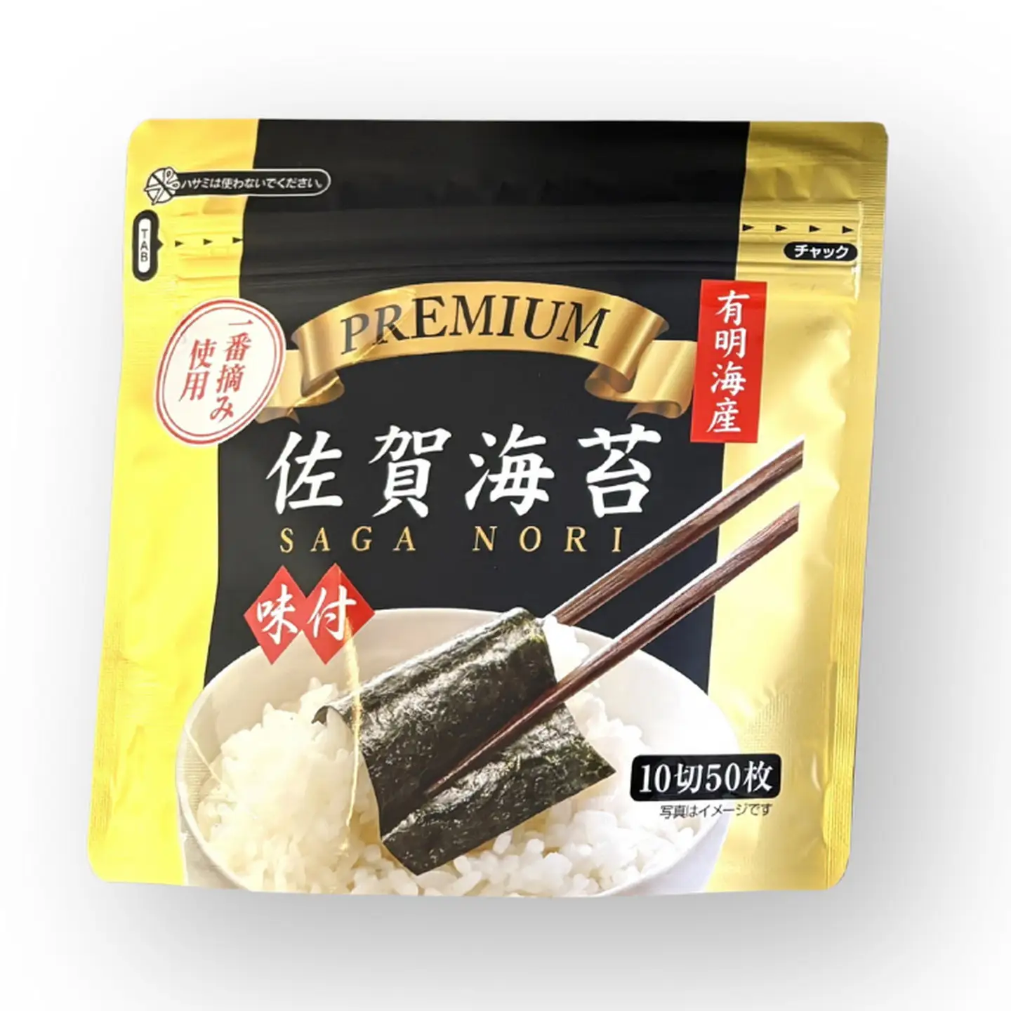 有明海苔 プレミアム佐賀海苔 味付のり3袋セット：A095-052