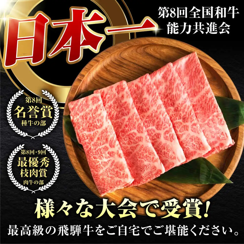 飛騨牛 肩ロース 700g すき焼き用 / 肉のキング[AVAG024]飛騨牛すき焼き