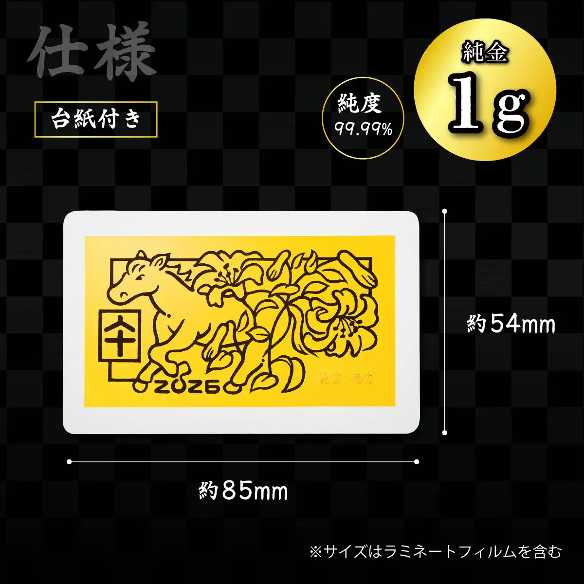 金 純金 1g 干支 カード 午 | 金