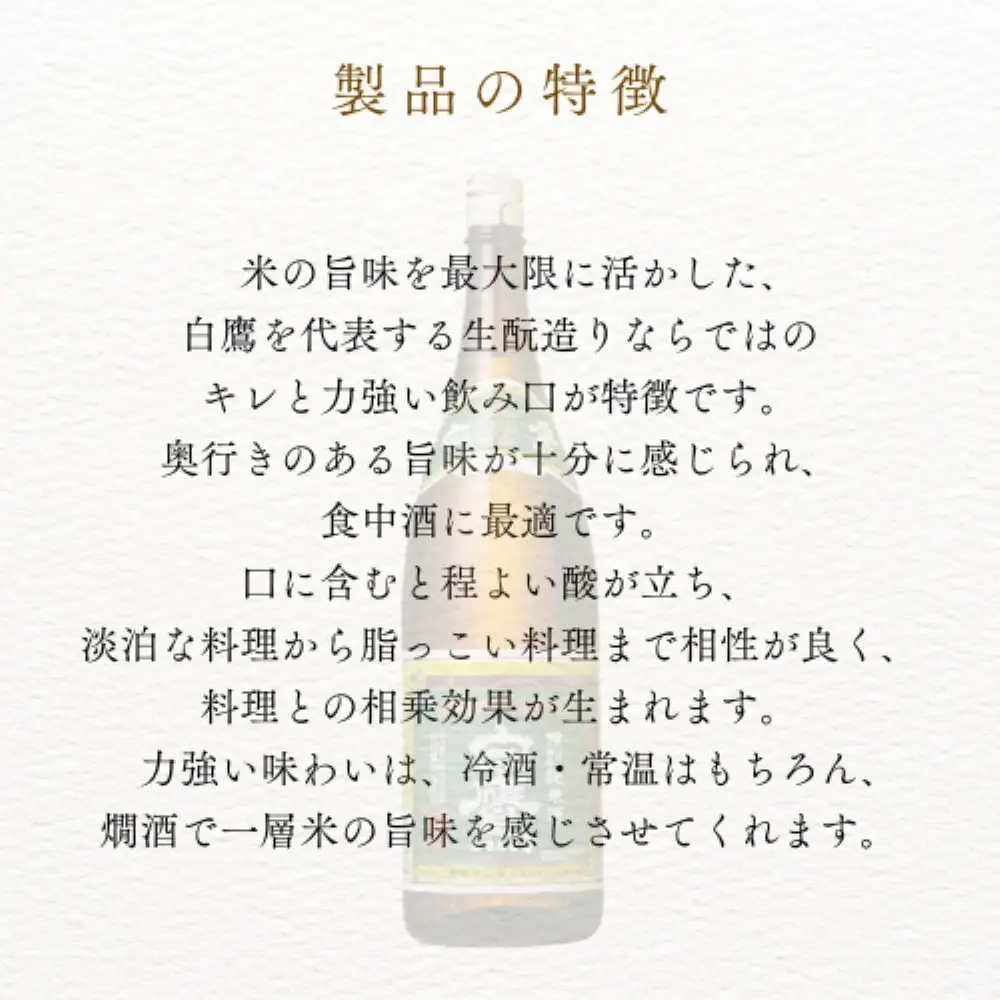 純米酒 生もと 純米金松・ 特撰黒松白鷹 1.8L 2本セット