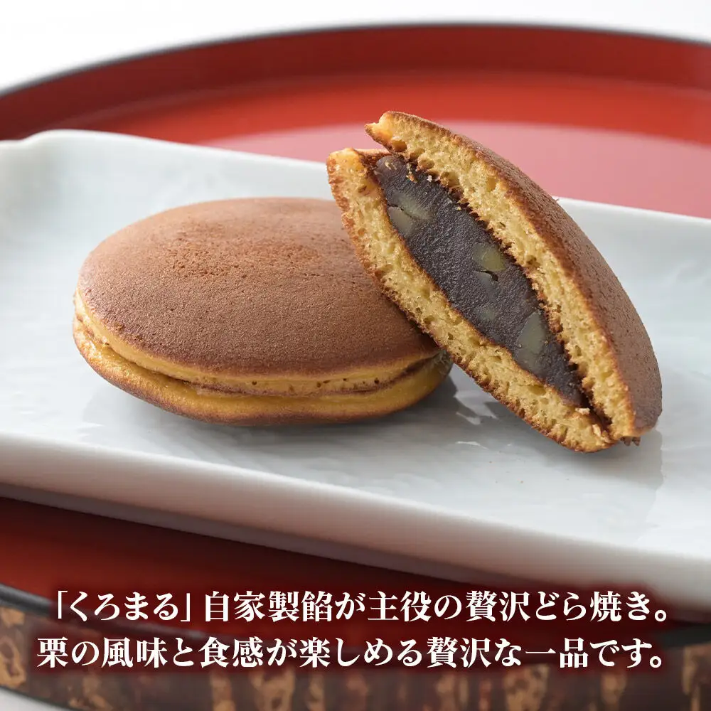 どらやき、栗のどらやきセット 10個入（各5個）  秋田銘菓 お菓子のくろまる 秋田 美郷町