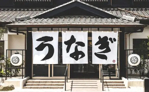 活うなぎ専門 「 美濃川 」 お食事券 12,000円分 お食事券 食事券 チケット 食事 料理 うなぎ 鰻 鰻料理