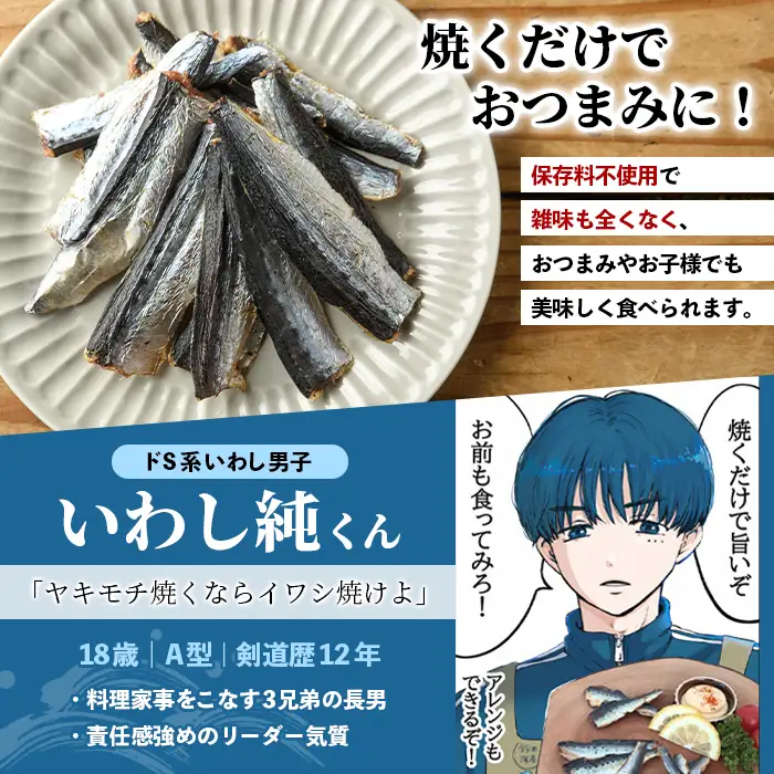 訳あり！いわし純＜いわし干物＞(計250g・50g×5P) 国産 鹿児島県産 阿久根市産 魚 魚介 水産 訳あり 訳アリ イワシ 鰯 真いわし 干物 おつまみ おやつ 冷凍 【鈴木海産】akn091-04