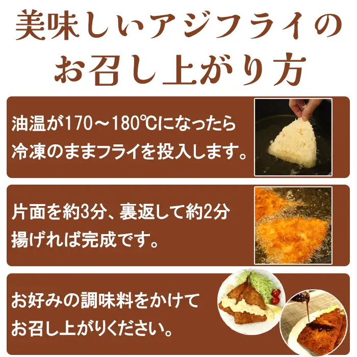【雪月花】冷凍アジフライ 5枚×6袋 約2.5kg[0013-0052]