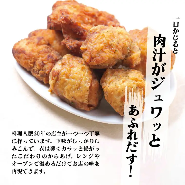 からあげセット 濃厚肉汁 職人仕込み 食べ比べ からあげセット【4種】【冷凍】