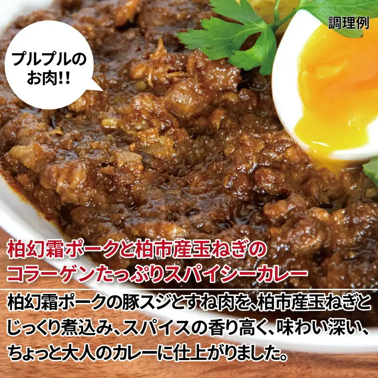 惣菜セット 柏幻霜ポーク カレー プルコギ もつ煮 惣菜セット【冷凍】