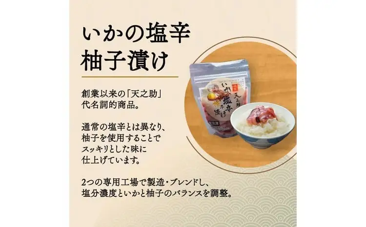 天之助セット イカの塩辛 松前漬け 沢庵 天之助セット【冷凍】