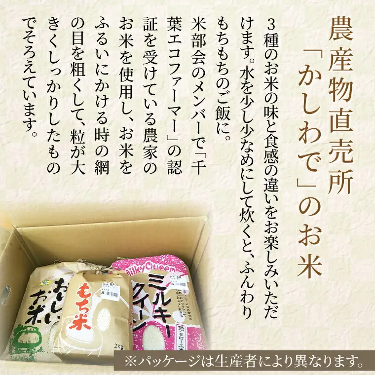 米食べ比べセット コシヒカリ ミルキークイーン もち米 米食べ比べセット【3種 12kg】
