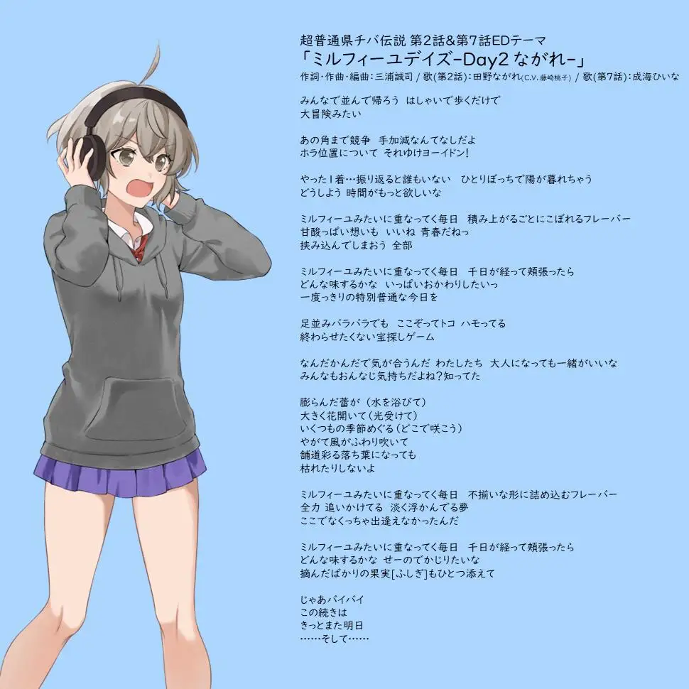 CD 主題歌 超普通県チバ伝説 CD【vol.1】