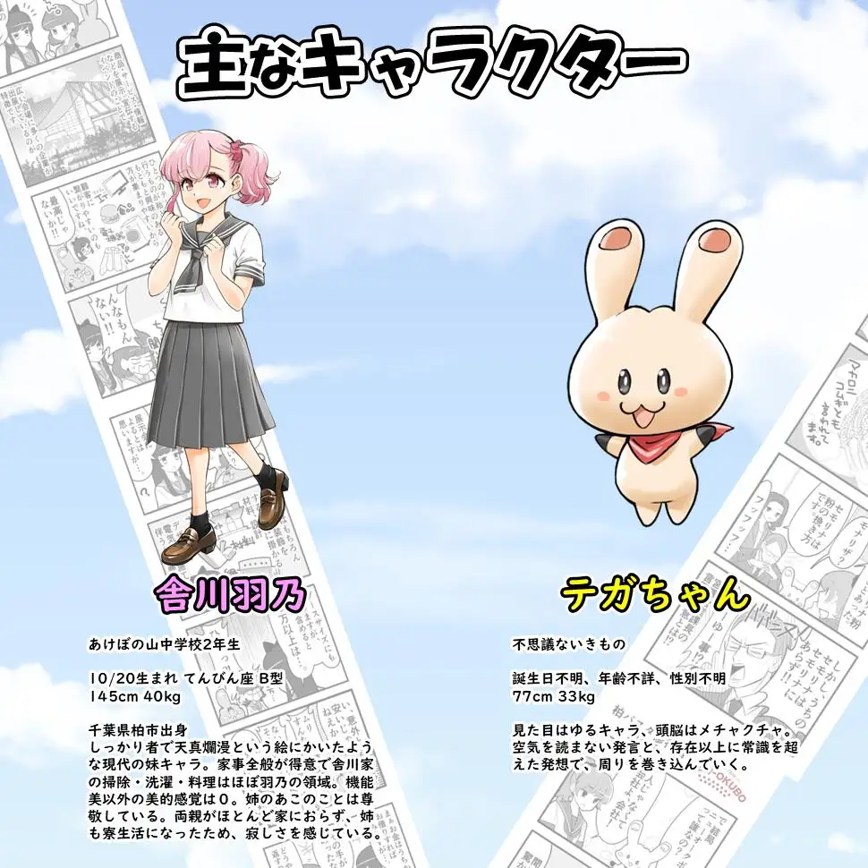 漫画制作 オリジナル白黒4コマ 超普通都市カシワ伝説 漫画制作