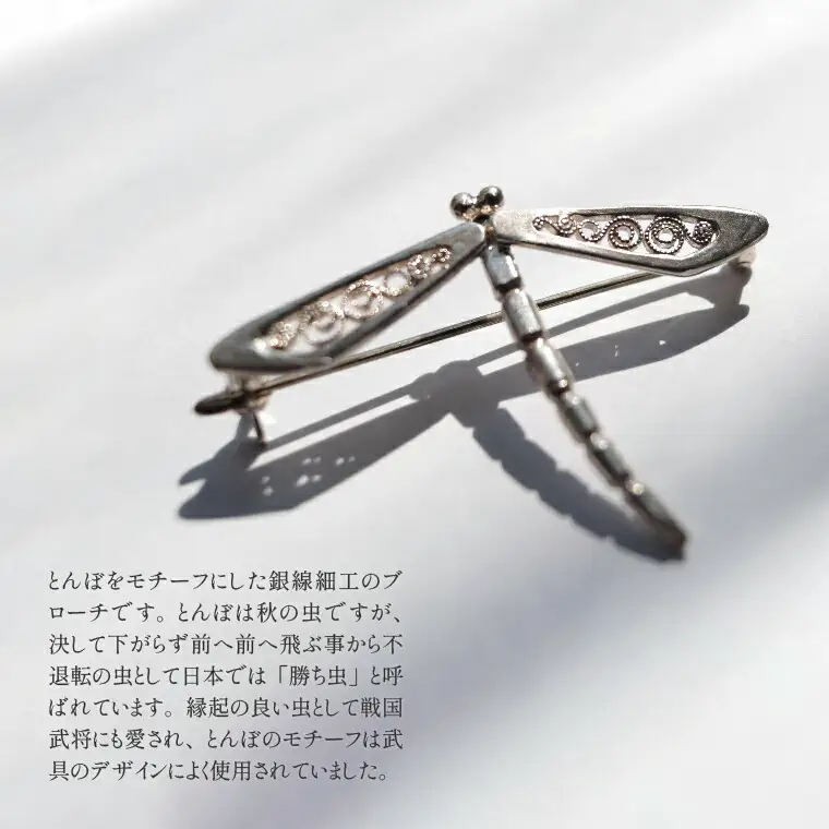 唐草ブローチ とんぼ 銀線細工 唐草ブローチ【シルバー950】
