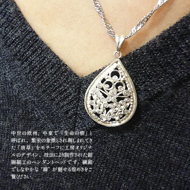 唐草ペンダント しづく 中 銀線細工 唐草ペンダント【シルバー950】