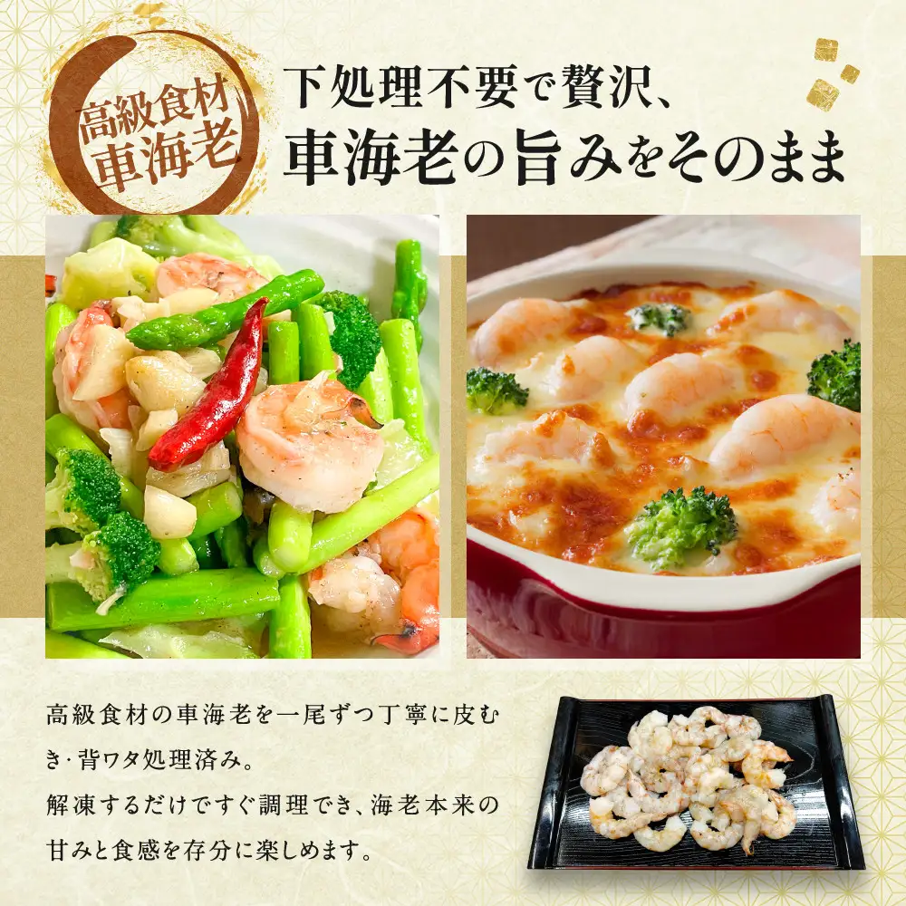 車エビ むきエビ 背ワタ処理済 300g×4パック