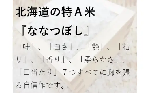 （無洗米６００ｇ）ホクレンななつぼし