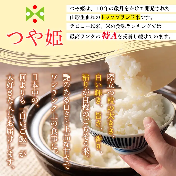 【定期便12回】令和8年産 山形産 特別栽培米 つや姫 5kg×12ヶ月(計60kg) FY26-031
