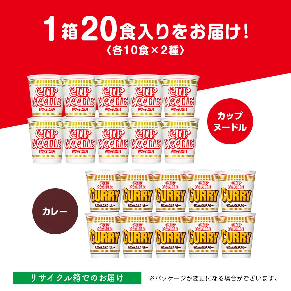 日清 ヌードル2種セット カップヌードル・カレーヌードル10食