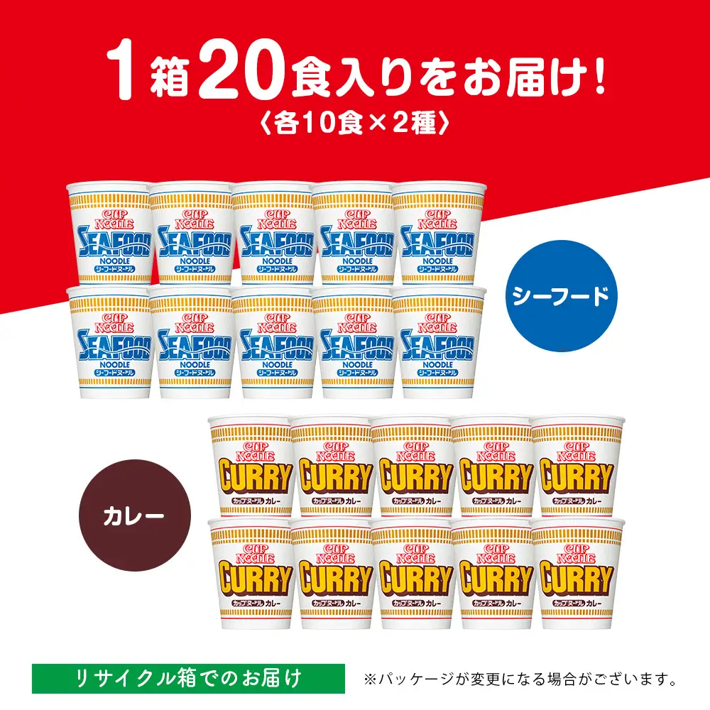日清 ヌードル2種セット シーフードヌードル・カレーヌードル各20食