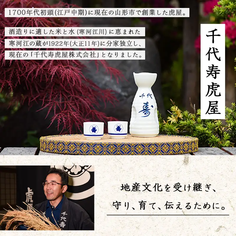 【山形の地酒】 山形 の日本酒 飲み比べ セット （1800ml × 3本）《三蔵元》 古澤酒造・千代寿虎屋・月山酒造　022-E-MJ011