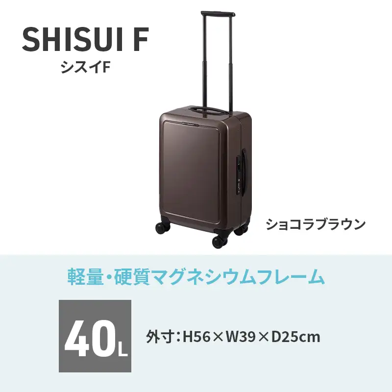 PROTeCA SHISUI F 50 00551 ショコラブラウン スーツケース 国産 日本製 40L プロテカ キャリー バッグ 双輪 キャスターストッパー 出張 短期旅行 PROTECA 北海道 赤平市