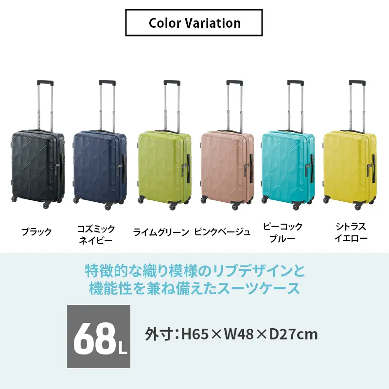 スーツケースプロテカKOHRY2コズミックネイビースーツケース【68L】