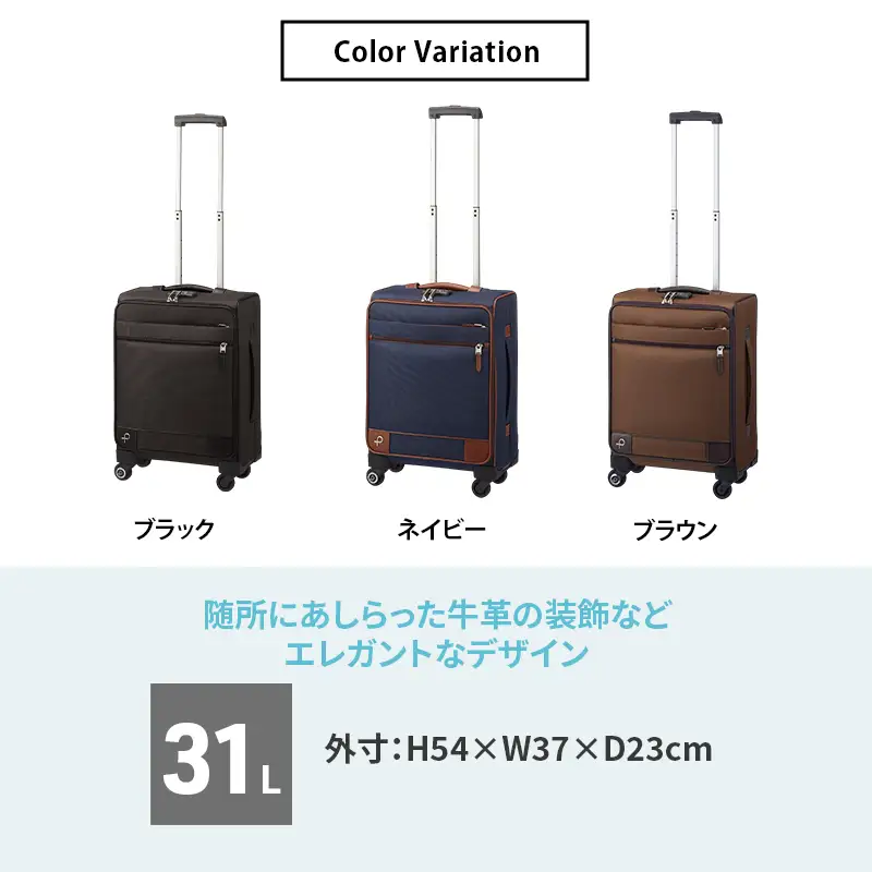 スーツケースプロテカソリエ3ネイビー機内持ち込みスーツケース【31L】