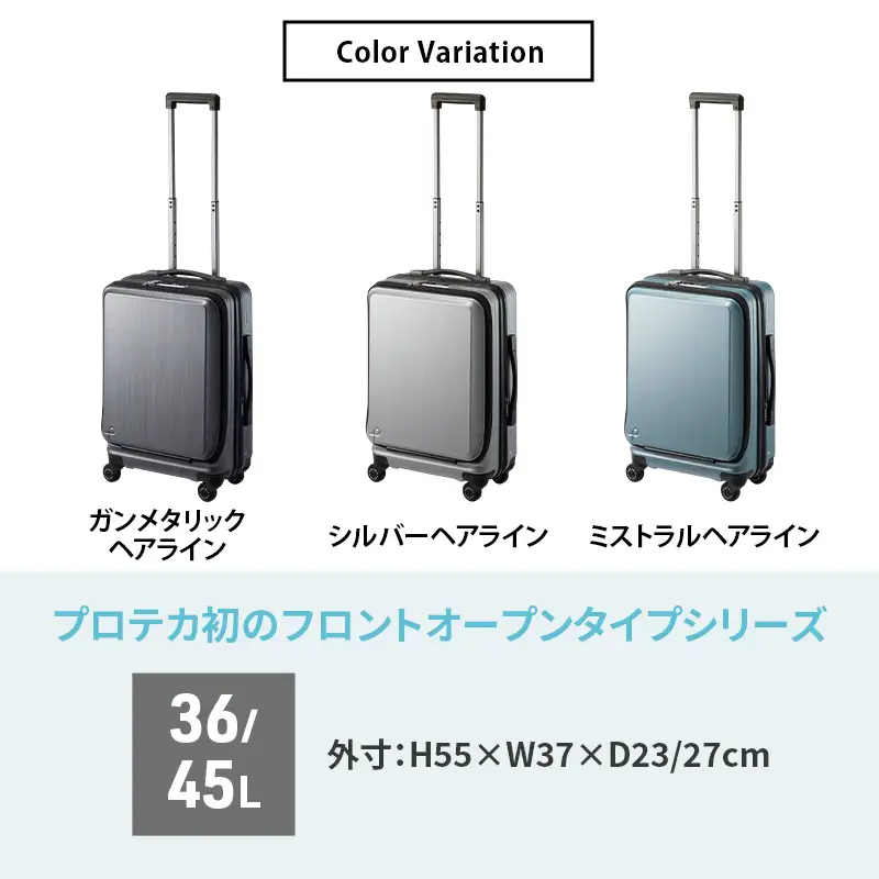 PROTeCA フレスター EX 01551 (11 シルバーヘアライン) スーツケース 国産 日本製 36/45L プロテカ キャリー バッグ 機内持ち込み キャスターストッパー フロントオープン 出張 短期旅行