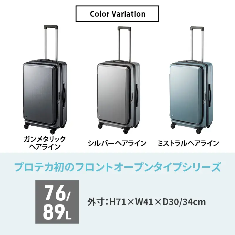 PROTeCA フレスター EX 01553 (11 シルバーヘアライン) スーツケース 国産 日本製 76/89L プロテカ キャリー バッグ キャスターストッパー フロントオープン 出張 長期旅行 北海道 赤平市