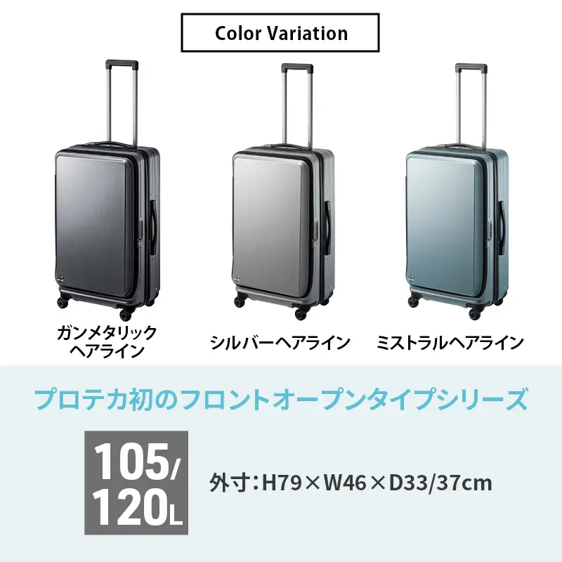 PROTeCA フレスター EX 01555 (02 ガンメタリックヘアライン) スーツケース 国産 日本製 105/120L プロテカ キャリー バッグ キャスターストッパー フロントオープン 出張 長期旅行 北海道 赤平市