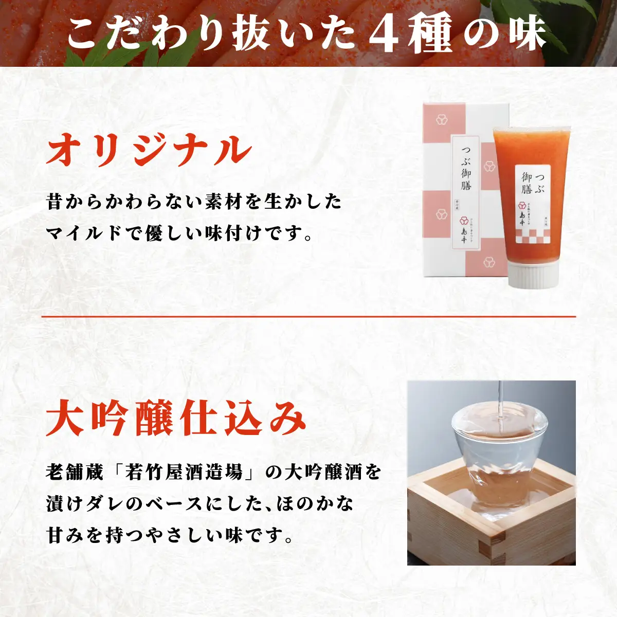  【博多辛子明太子の島本】希少国産卵・チューブ入り辛子明太子80g×4種（オリジナル・昆布漬け・大吟醸仕込み・辛口）