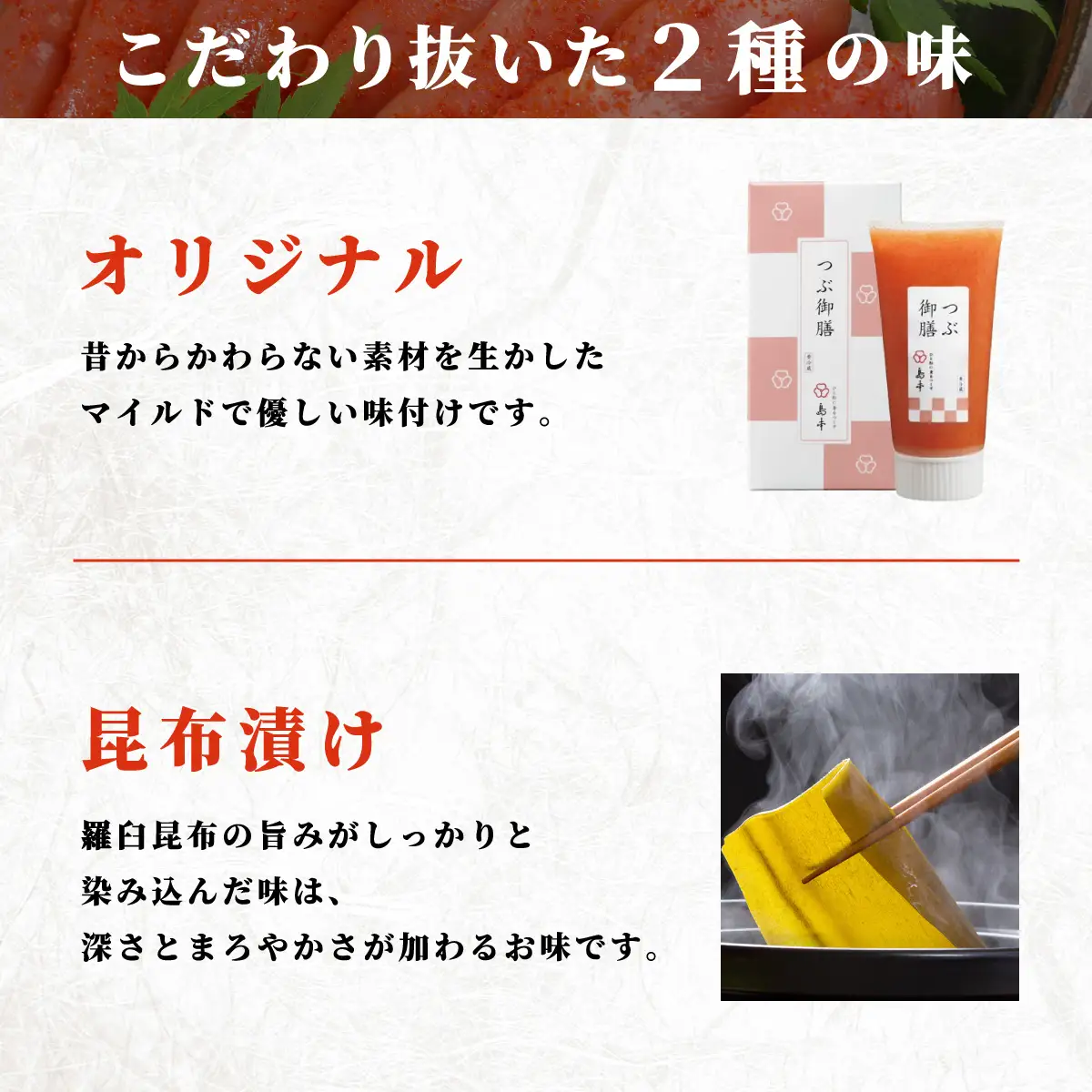  【博多辛子明太子の島本】希少国産卵・チューブ入り辛子明太子80g×2種（オリジナル・昆布漬け）