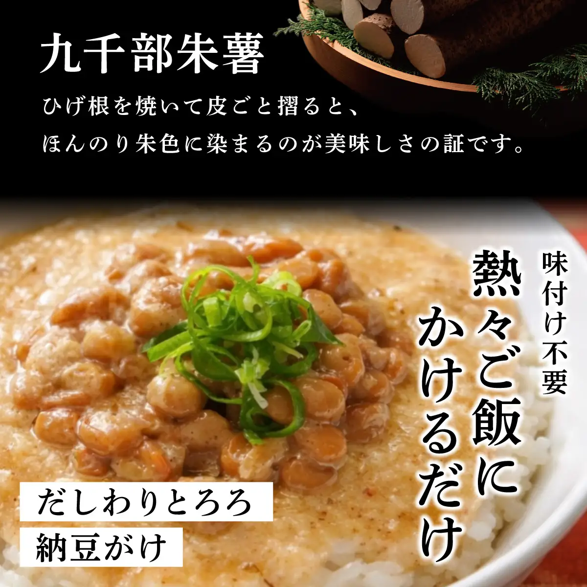  筥崎とろろ 自然薯のだしわりとろろ 計1kg｜筥崎とろろ 自然薯 とろろ 出汁割り だしわりとろろ 九千部朱薯 福岡県 那珂川市