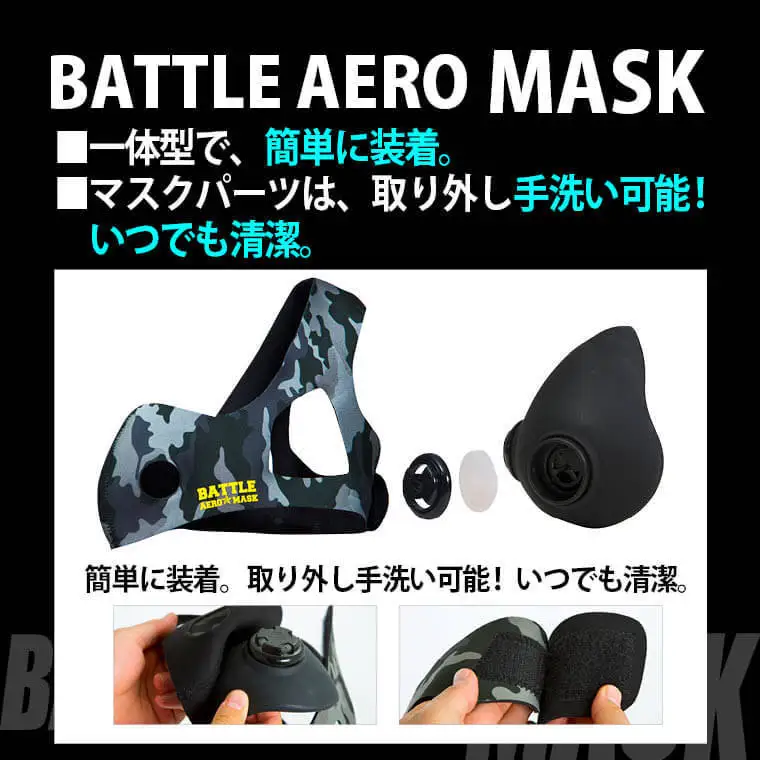 ＢＡＴＴＬＥ　ＡＥＲＯ　ＭＡＳＫ（トレーニングマスク）【大阪府吹田市】