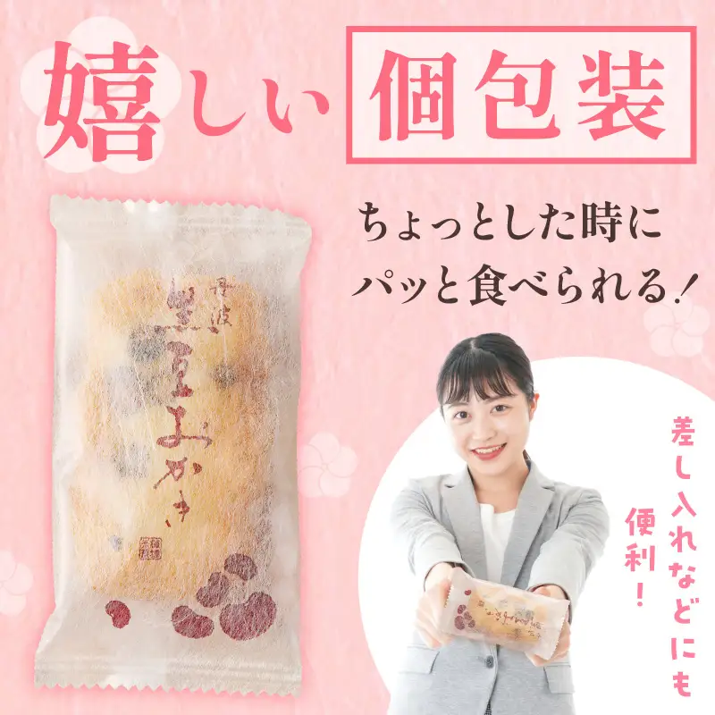 植垣米菓 黒豆おかき32枚【2601H05911】