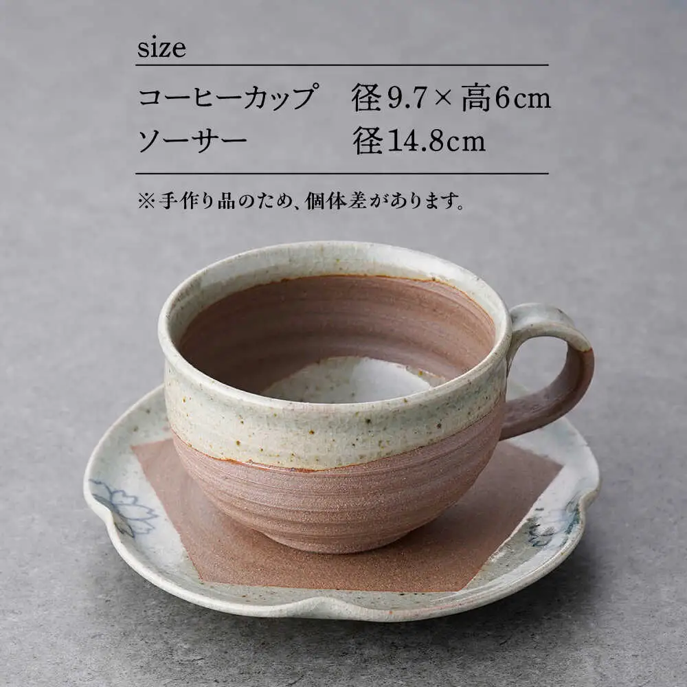 【波佐見焼】桜絵 カップ＆ソーサー ペアセット【工房風】[EF11]
