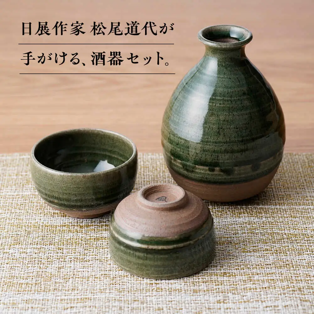 【波佐見焼】織部釉 酒器セット 徳利・盃【工房風】[EF12]