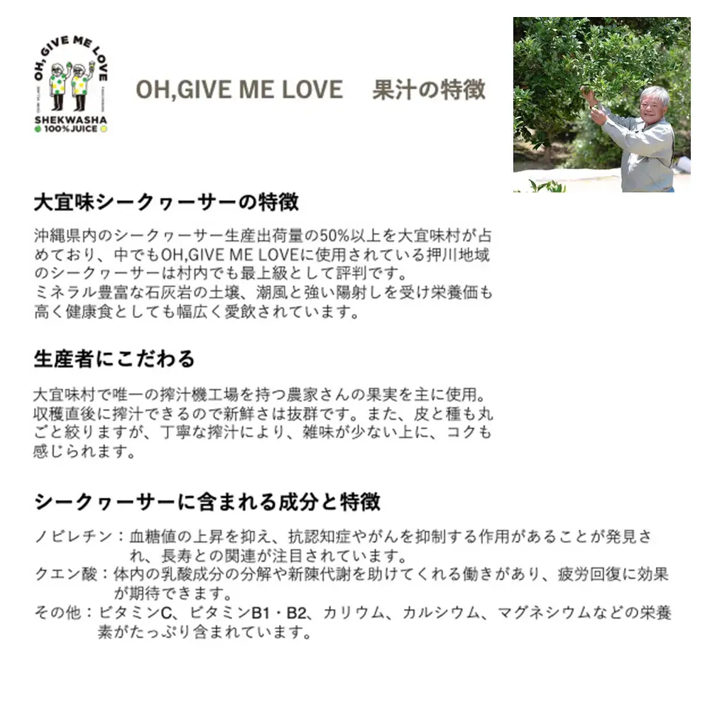 【定期便:12回】【OH.GIVEMELOVE】シークヮーサー100％ジュース360ml×2本