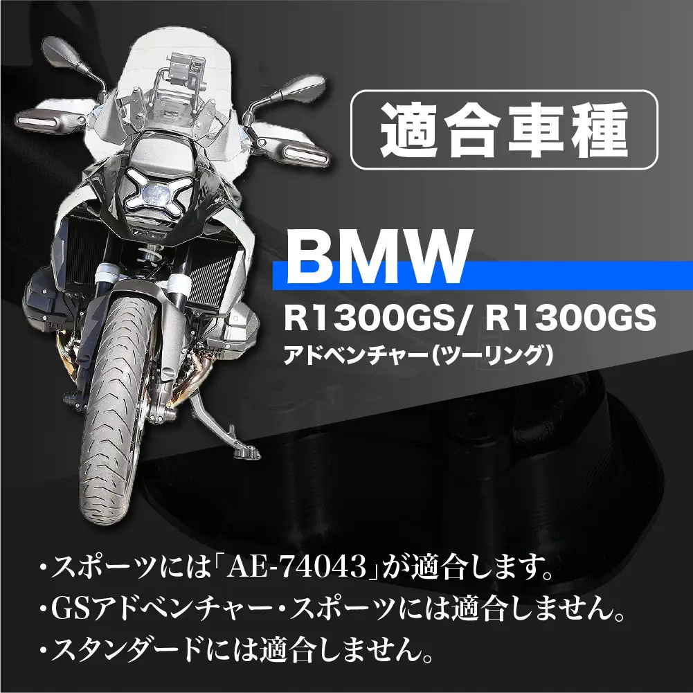 【AELLA】BMW R1300GS/GSA ツーリング｜サイドスタンドエンド AE-74042｜京都 バイクギア カスタムパーツ 人気ブランド バイク
