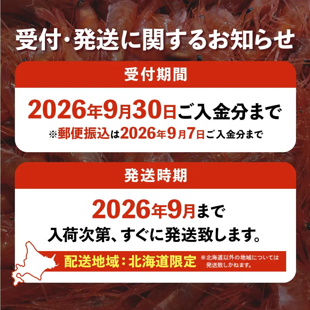 【配送地域・道内限定】とれたて！甘えび800g（中サイズ以上）【06112】