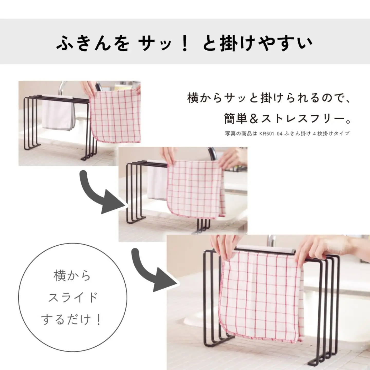 ふきん掛け ４枚掛け KAKUBOシリーズ KR601-04 幅30cm ブラック